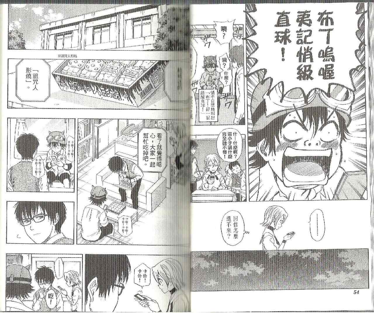 Sket Dance - 第13卷(1/2) - 4