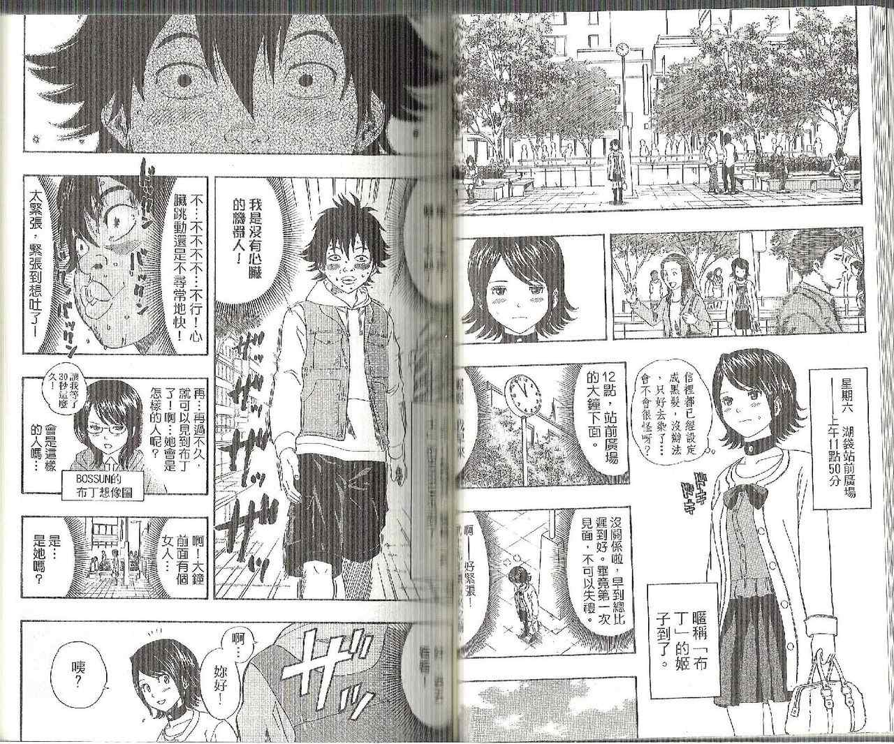 Sket Dance - 第13卷(1/2) - 3