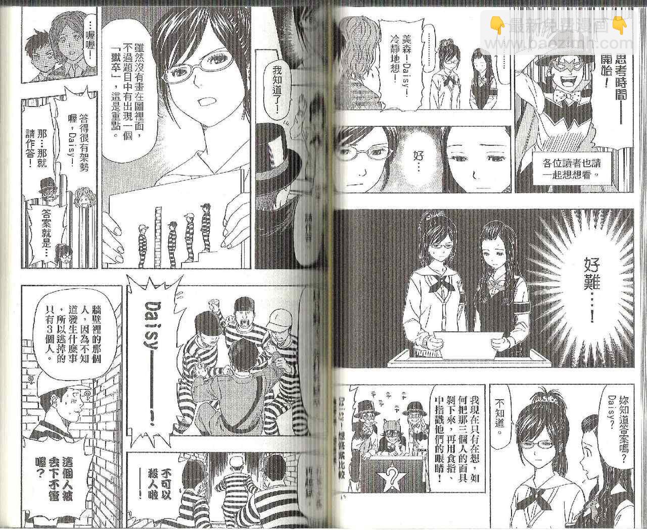 Sket Dance - 第13卷(1/2) - 7