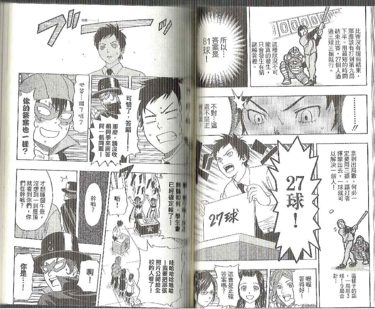 Sket Dance - 第13卷(2/2) - 4