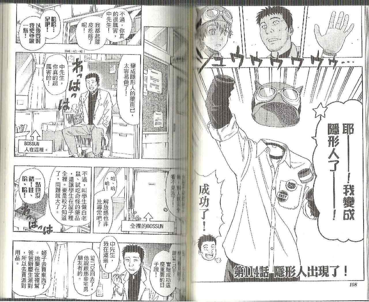 Sket Dance - 第13卷(2/2) - 1