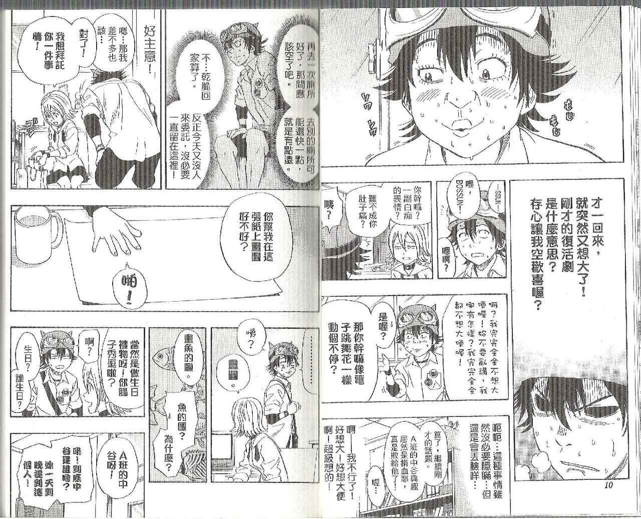 Sket Dance - 第13卷(1/2) - 7