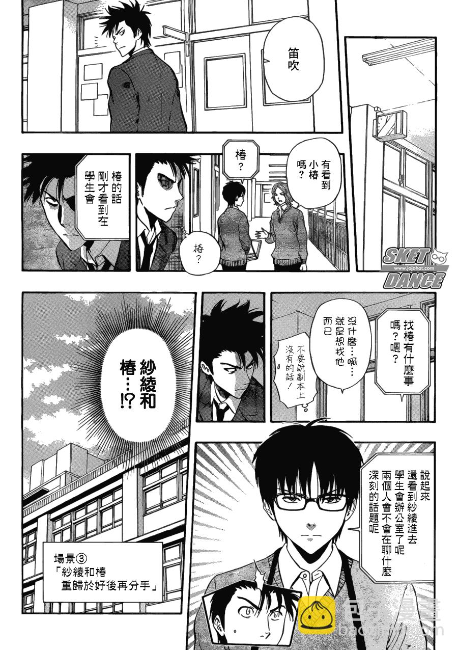 Sket Dance - 第199話 - 4