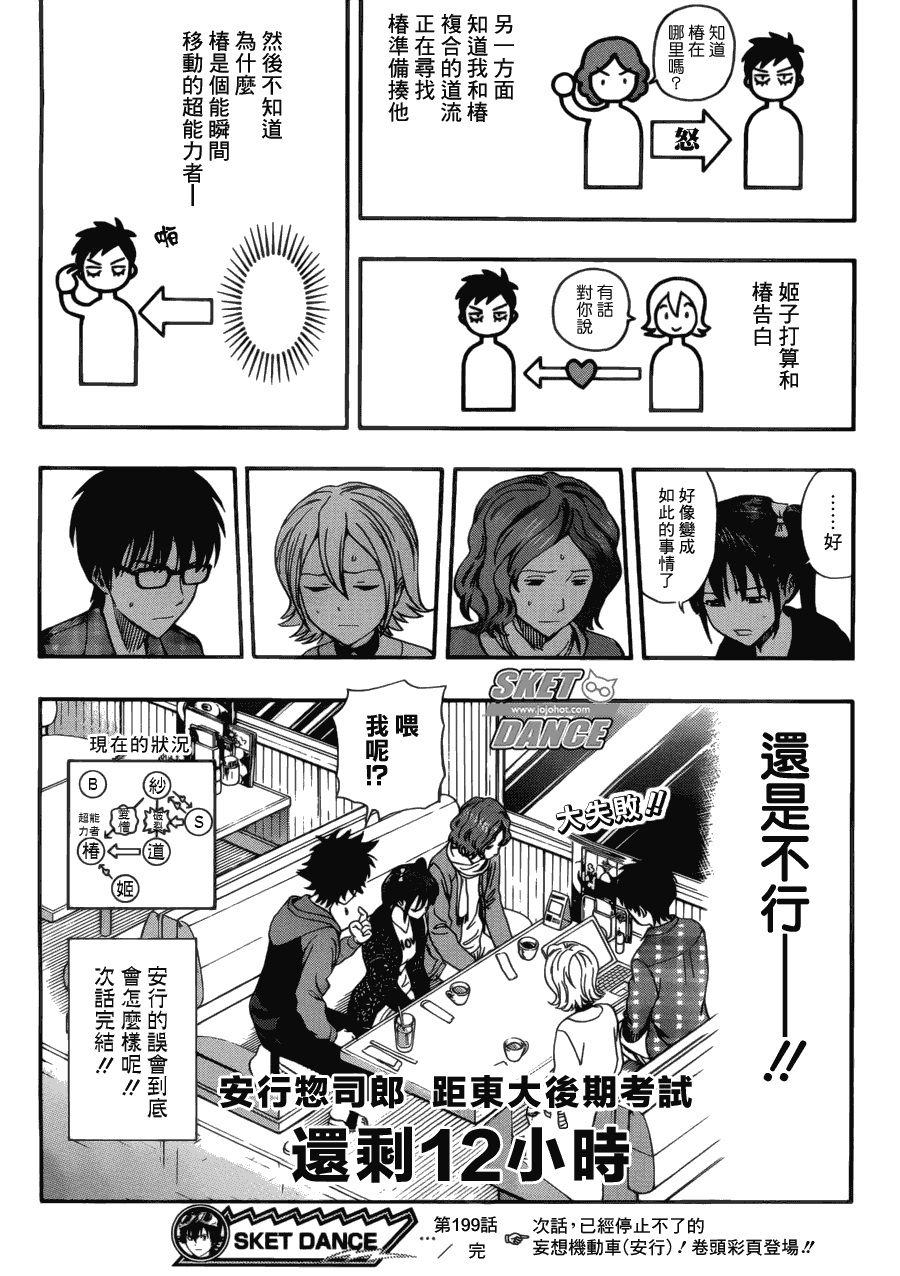 Sket Dance - 第199話 - 2