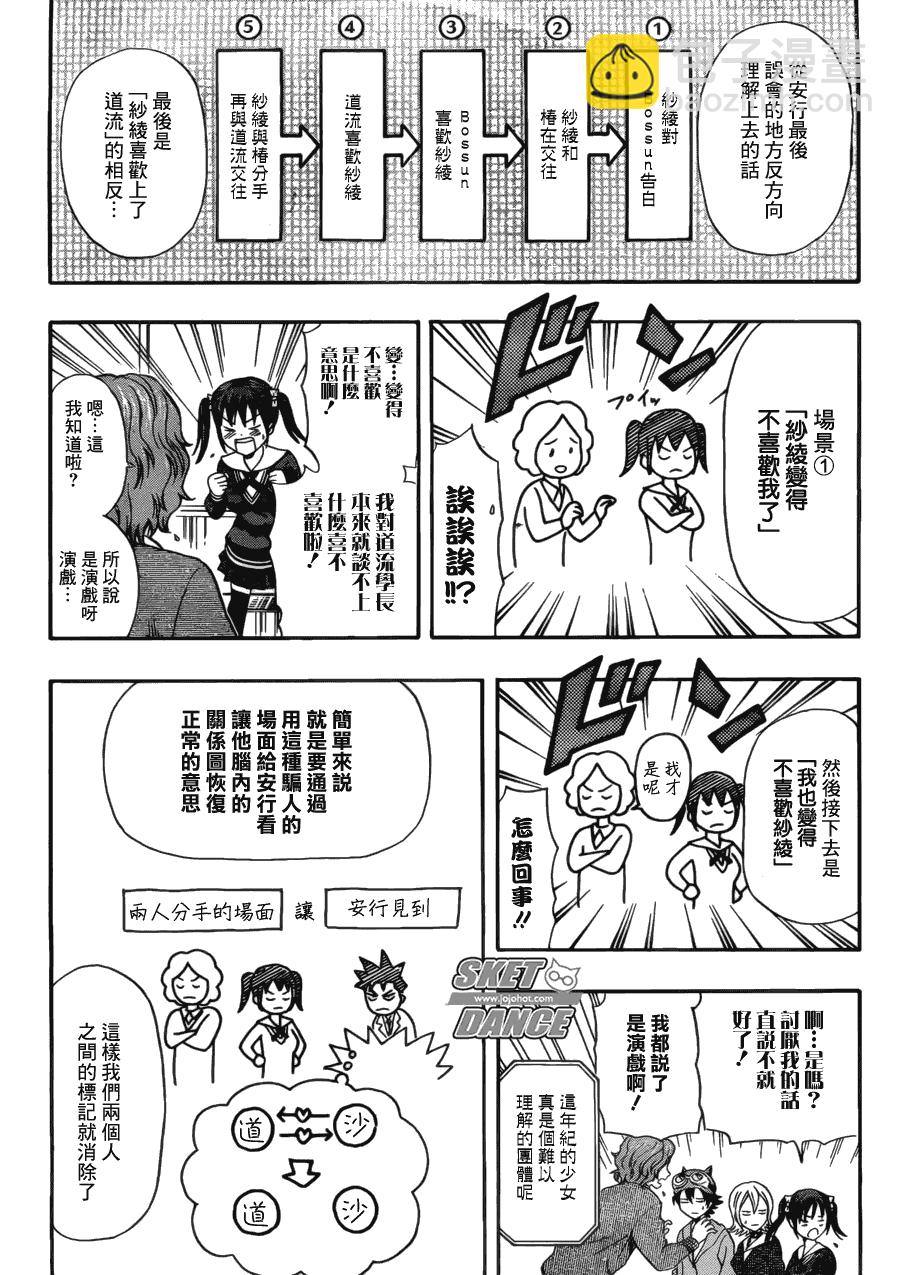 Sket Dance - 第199話 - 2