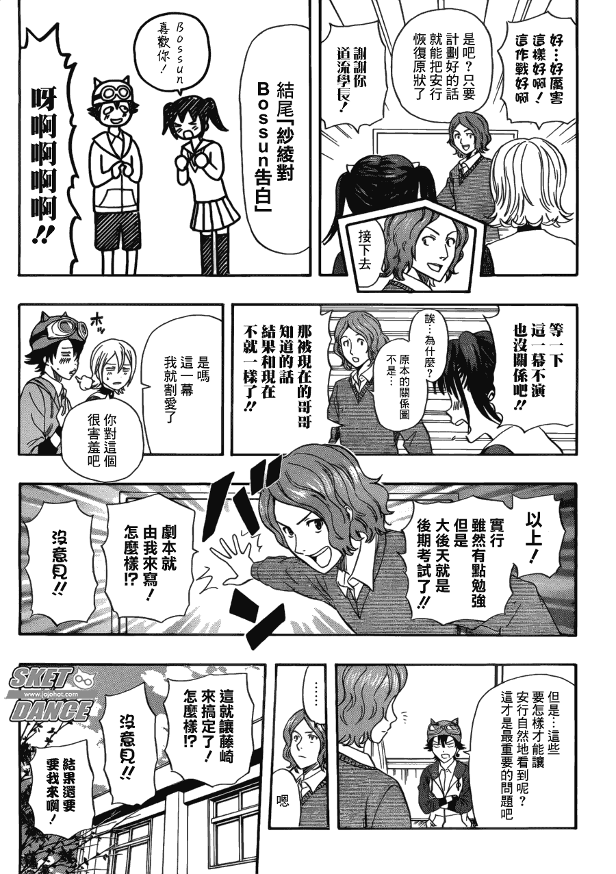 Sket Dance - 第199話 - 1