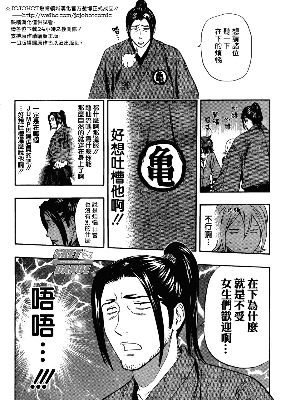 Sket Dance - 第201話 - 4