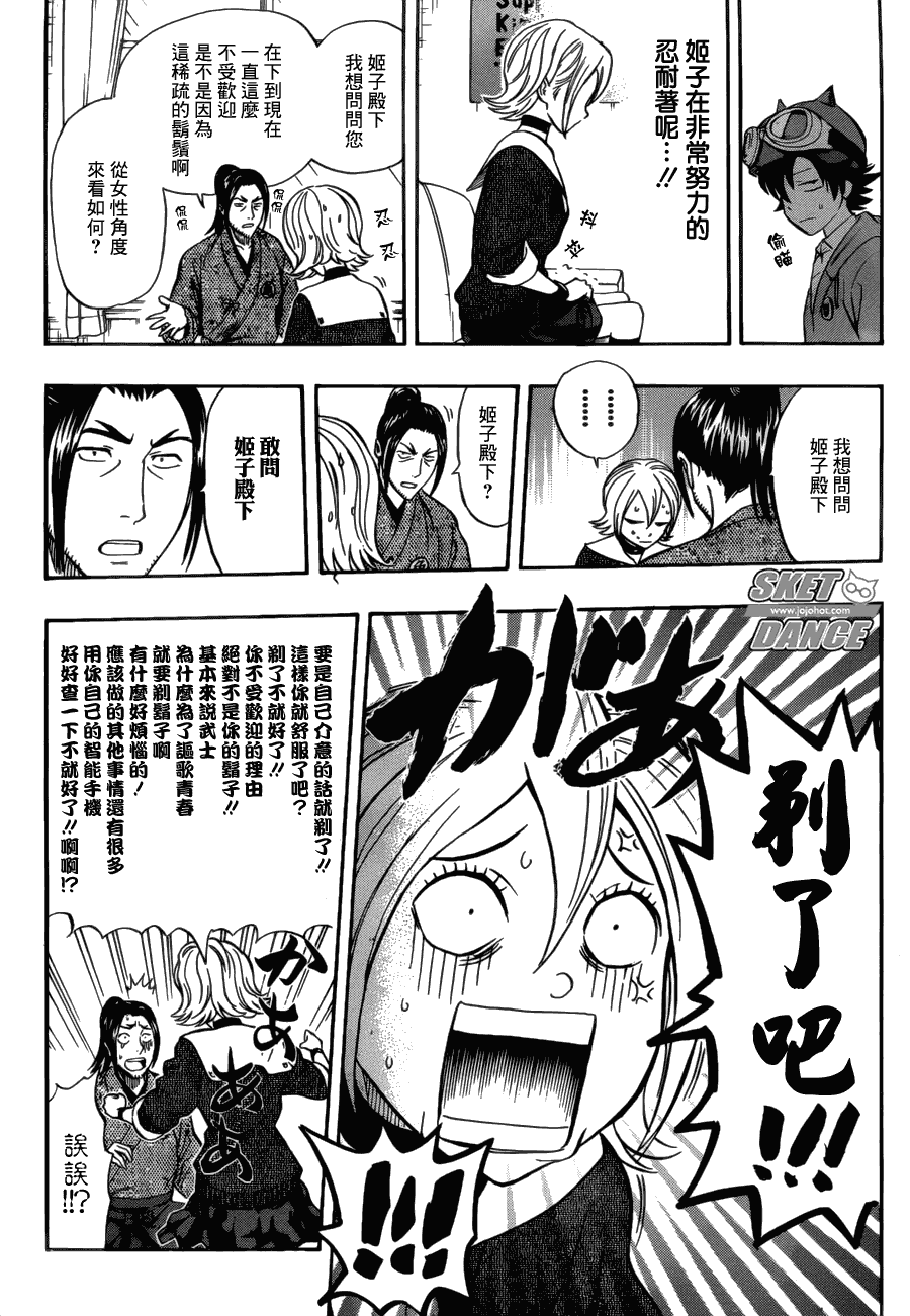 Sket Dance - 第201话 - 2