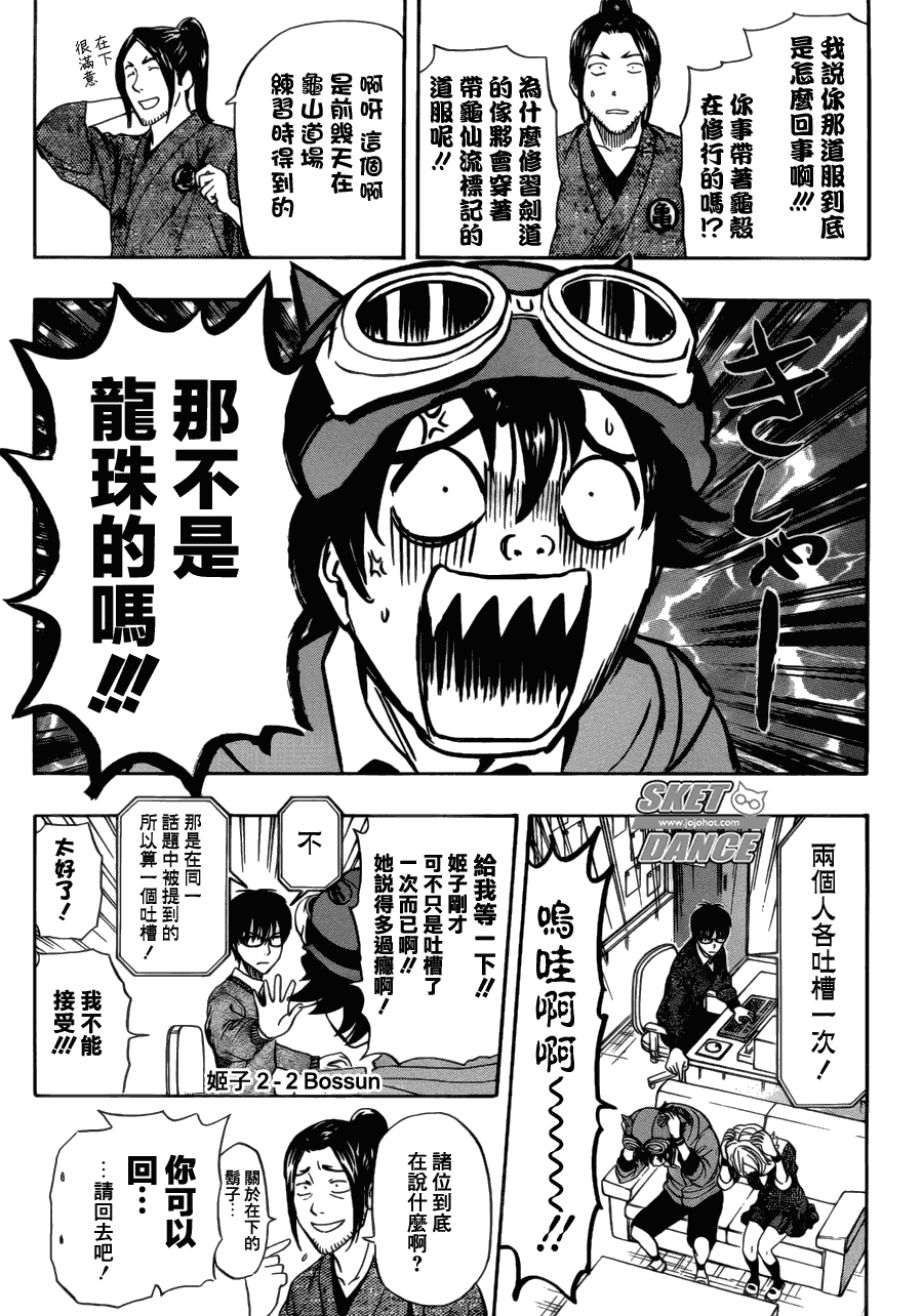 Sket Dance - 第201話 - 3