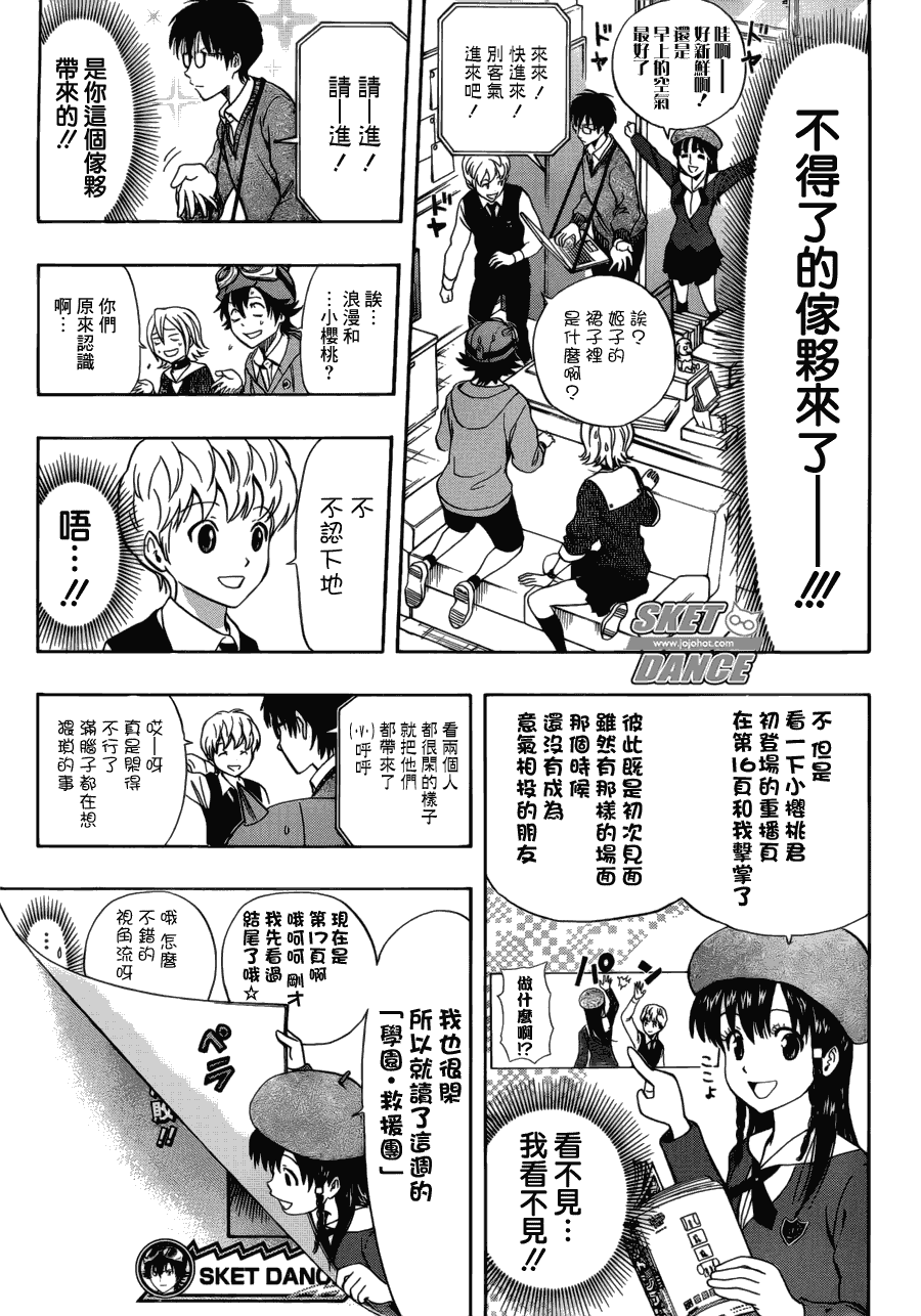 Sket Dance - 第201話 - 1