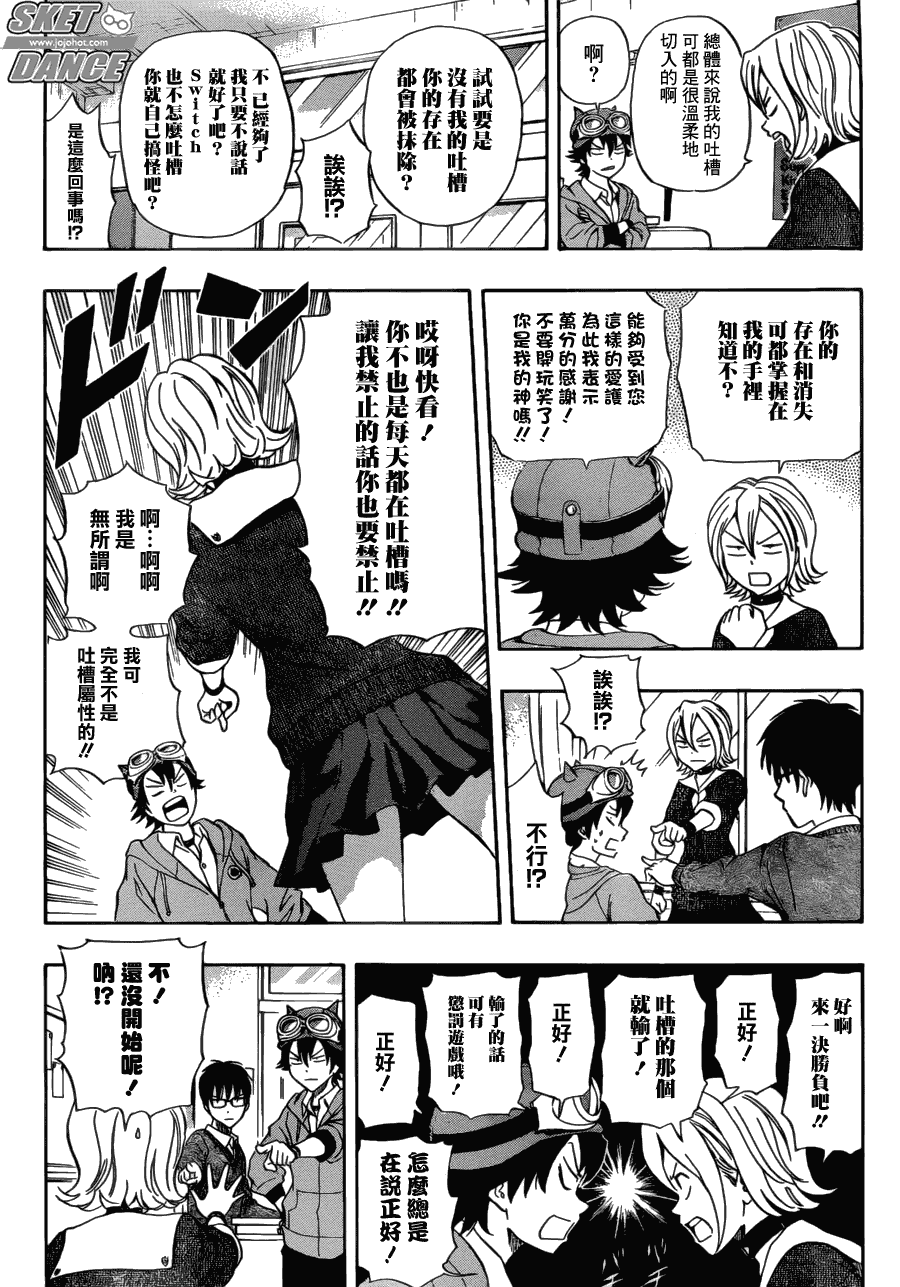 Sket Dance - 第201話 - 1