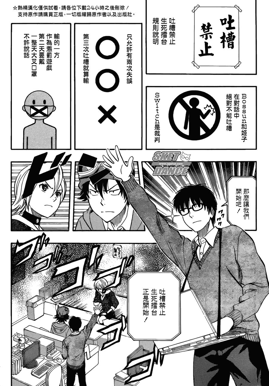 Sket Dance - 第201話 - 2