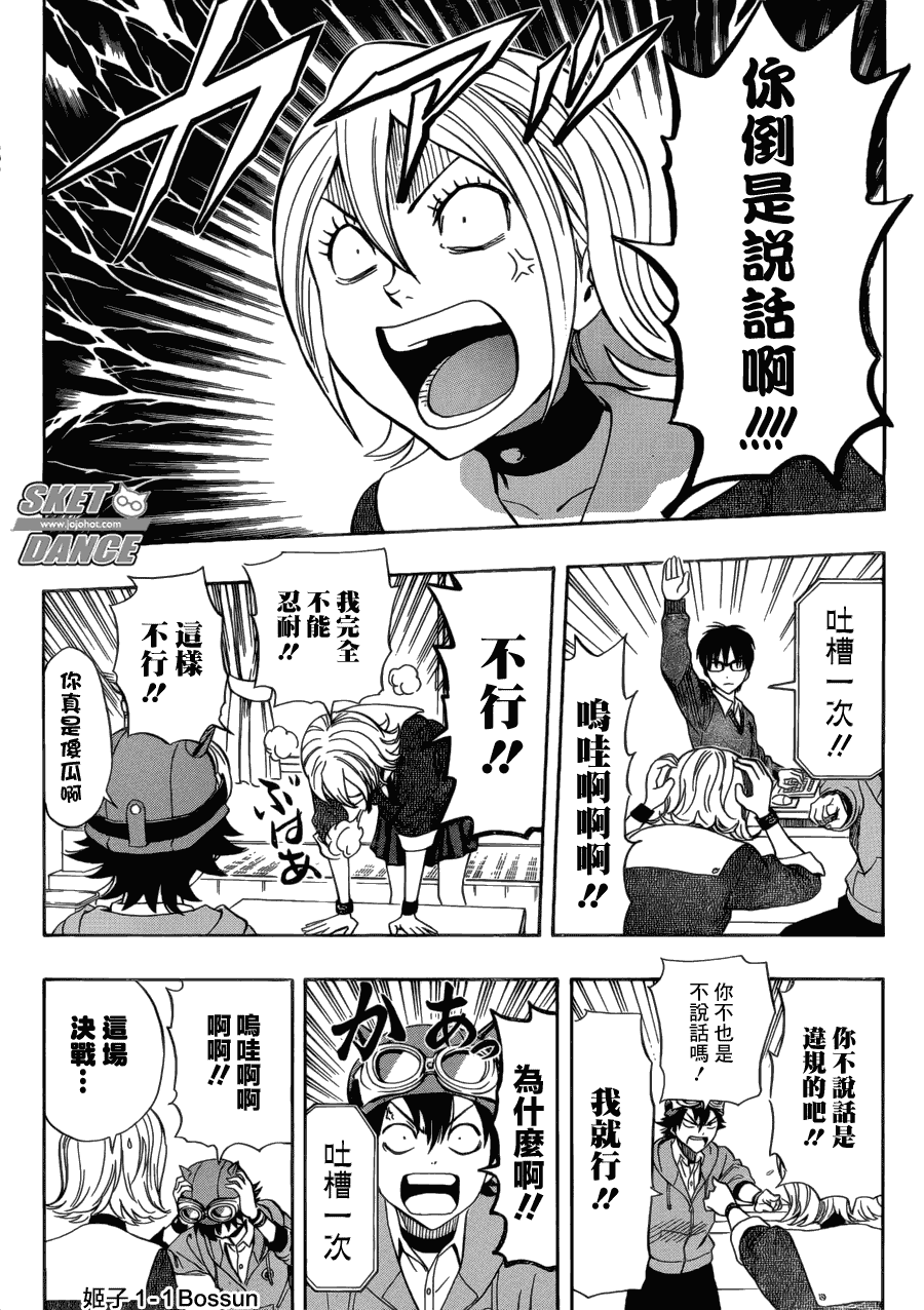 Sket Dance - 第201話 - 4