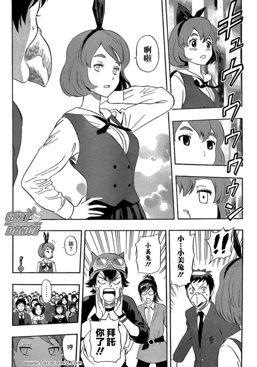 Sket Dance - 第203話 - 1