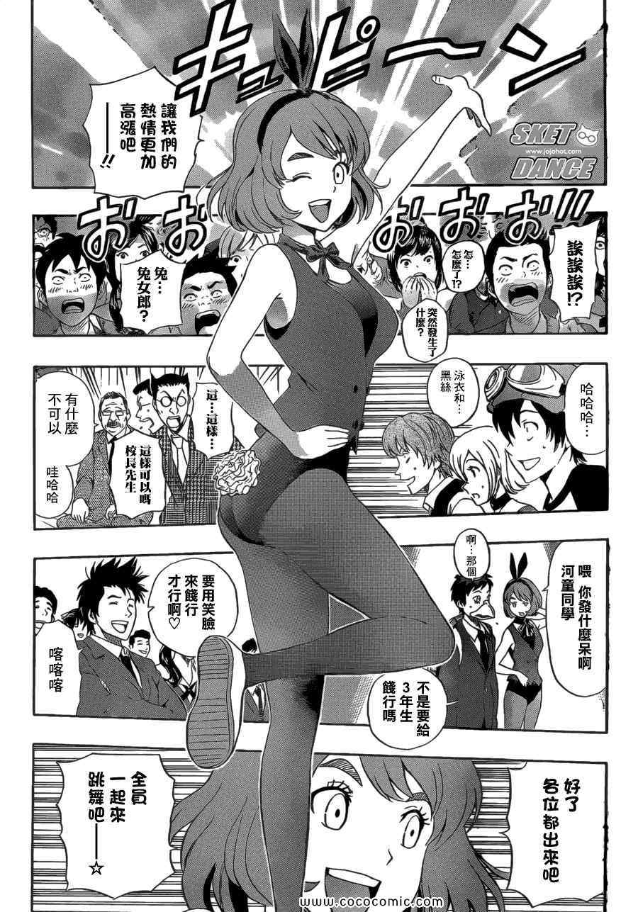 Sket Dance - 第203話 - 3