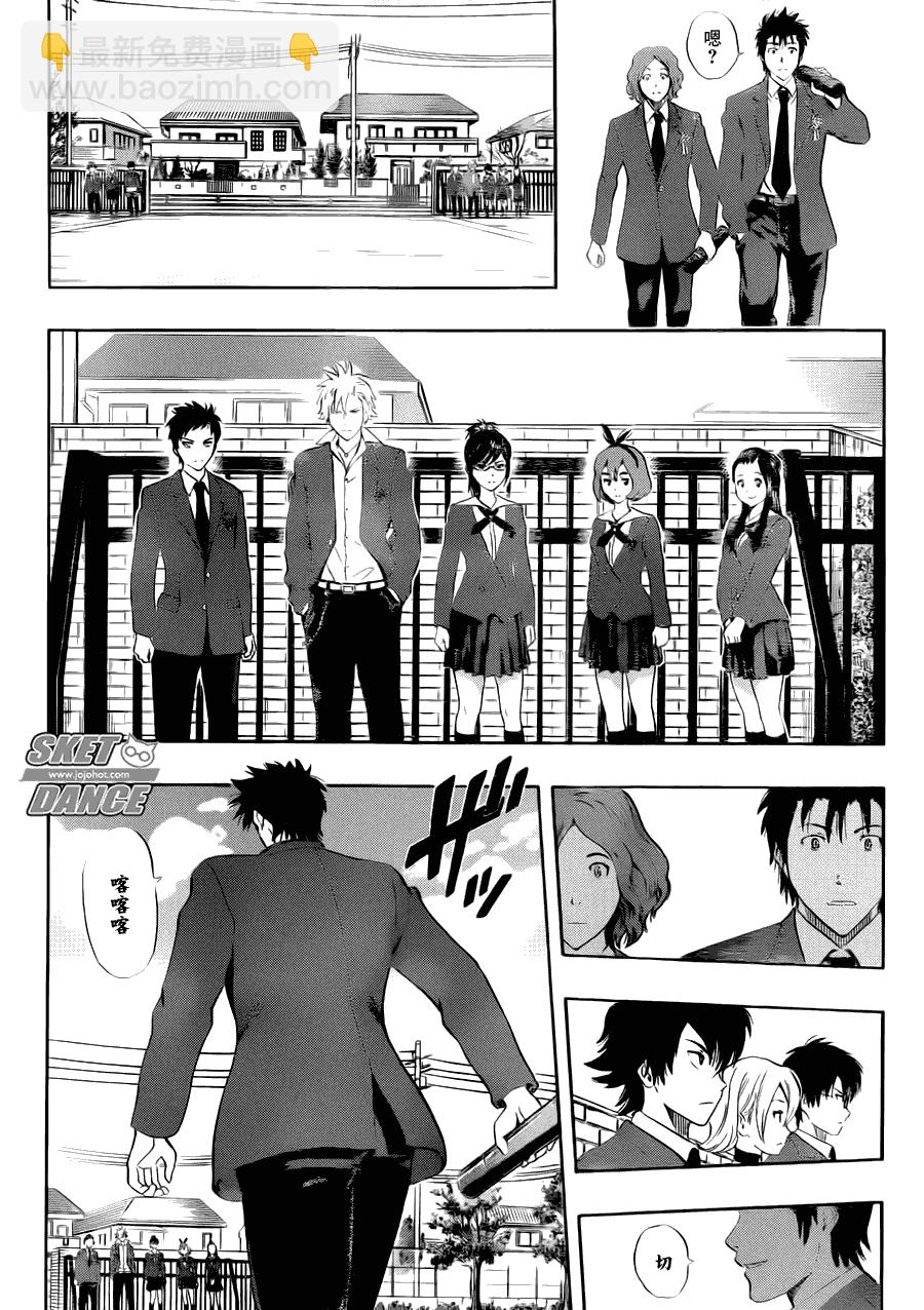 Sket Dance - 第205話 - 4