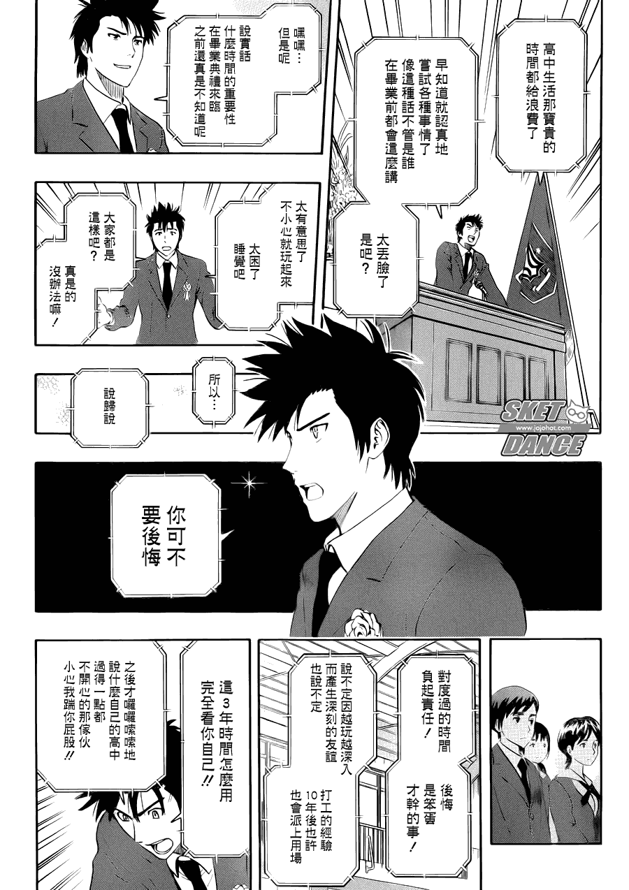 Sket Dance - 第205話 - 2