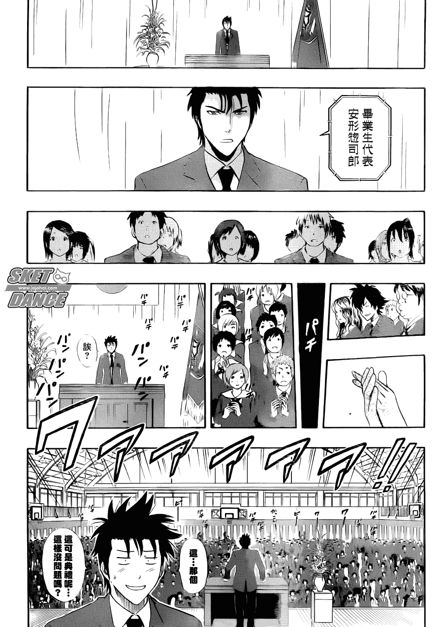 Sket Dance - 第205話 - 4