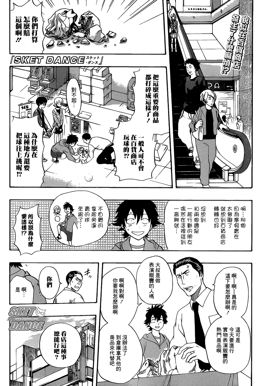 Sket Dance - 第207話 - 1