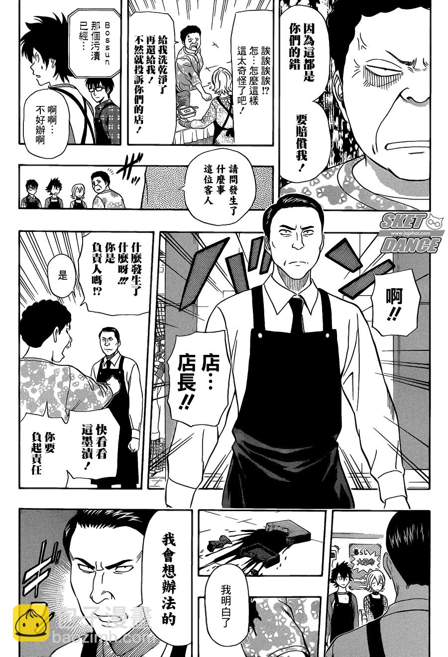 Sket Dance - 第207話 - 1