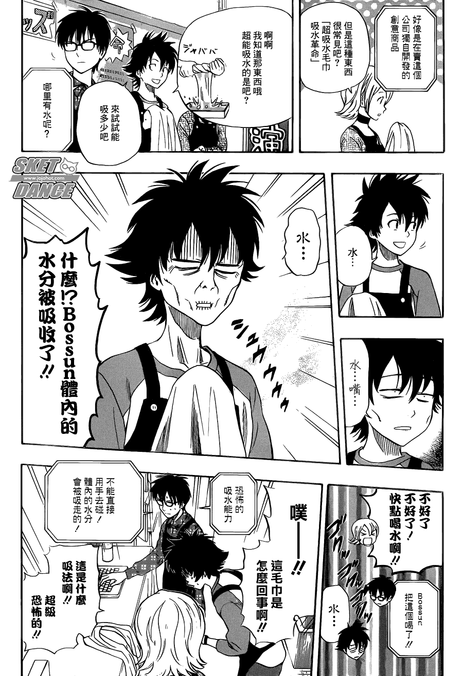 Sket Dance - 第207話 - 3