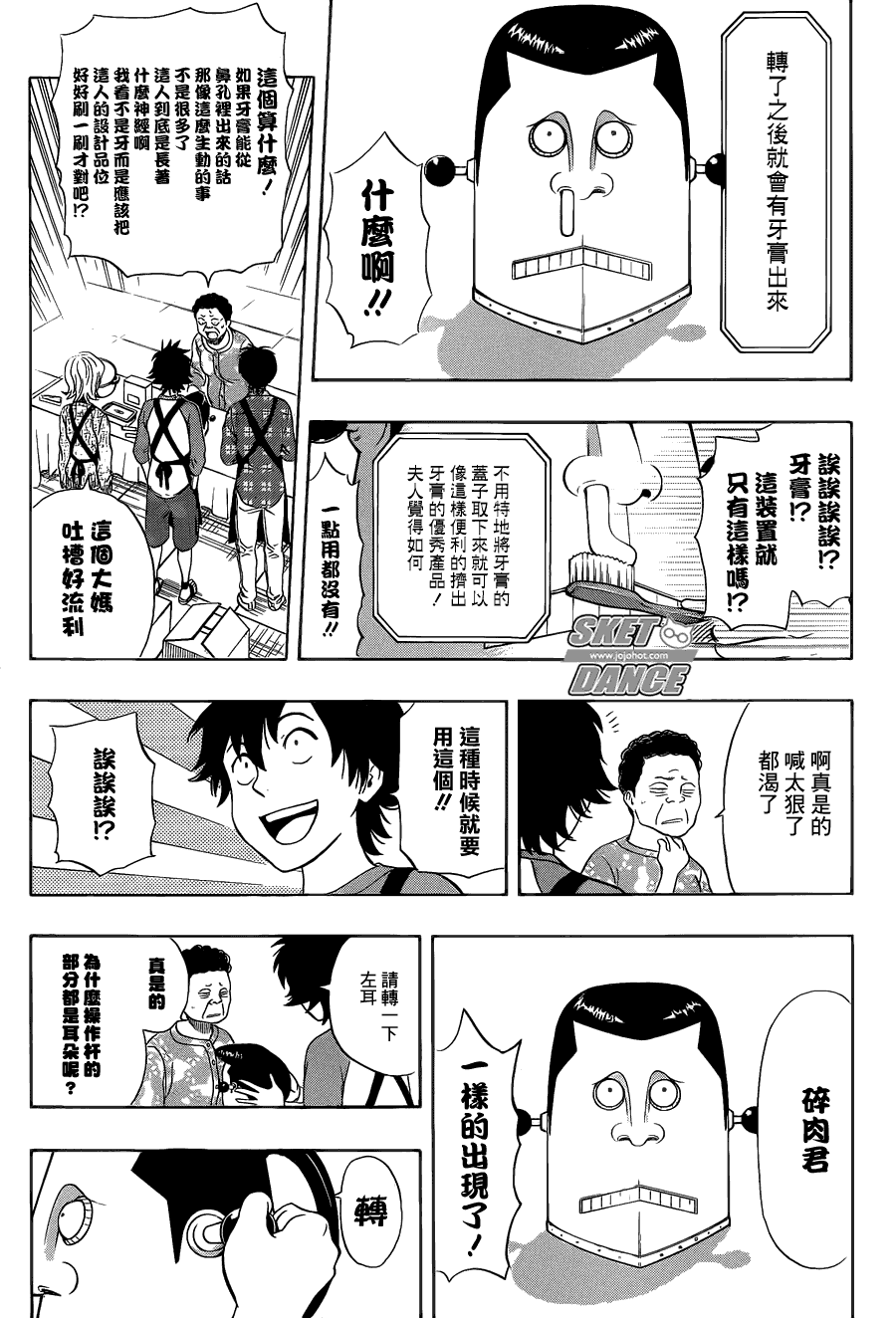 Sket Dance - 第207話 - 4