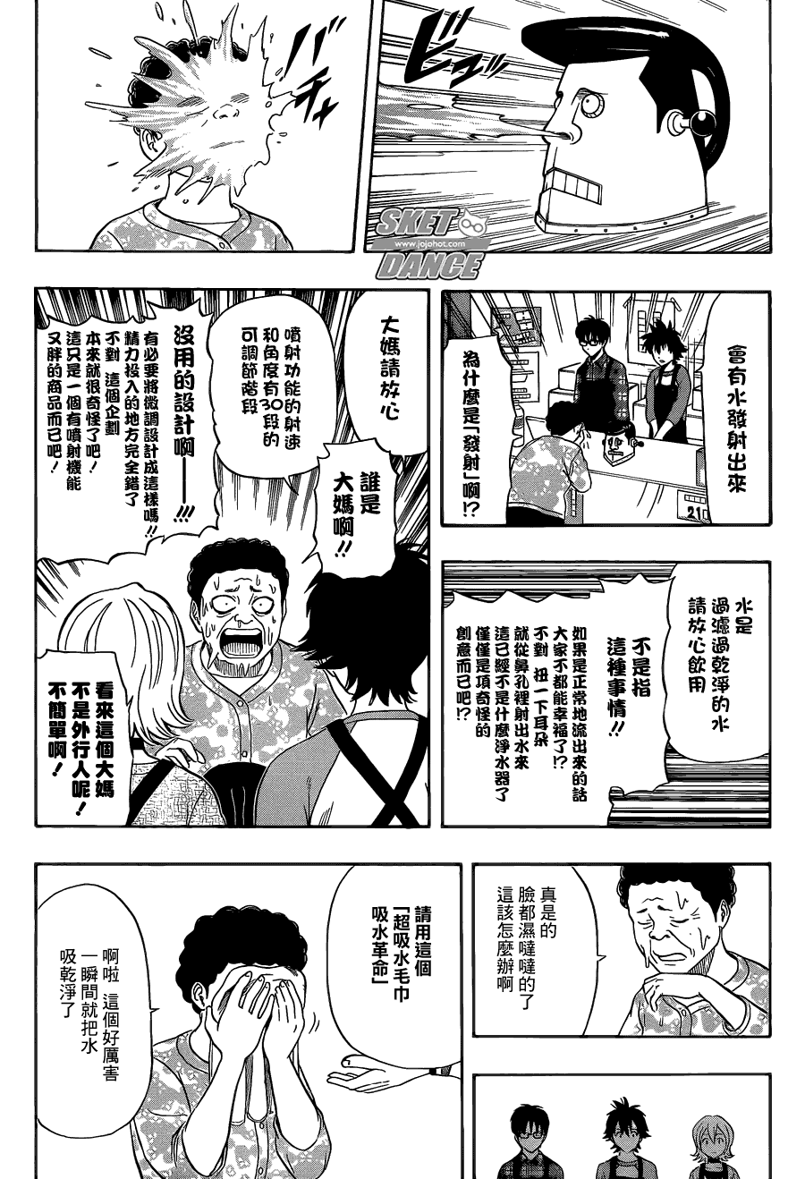 Sket Dance - 第207話 - 1