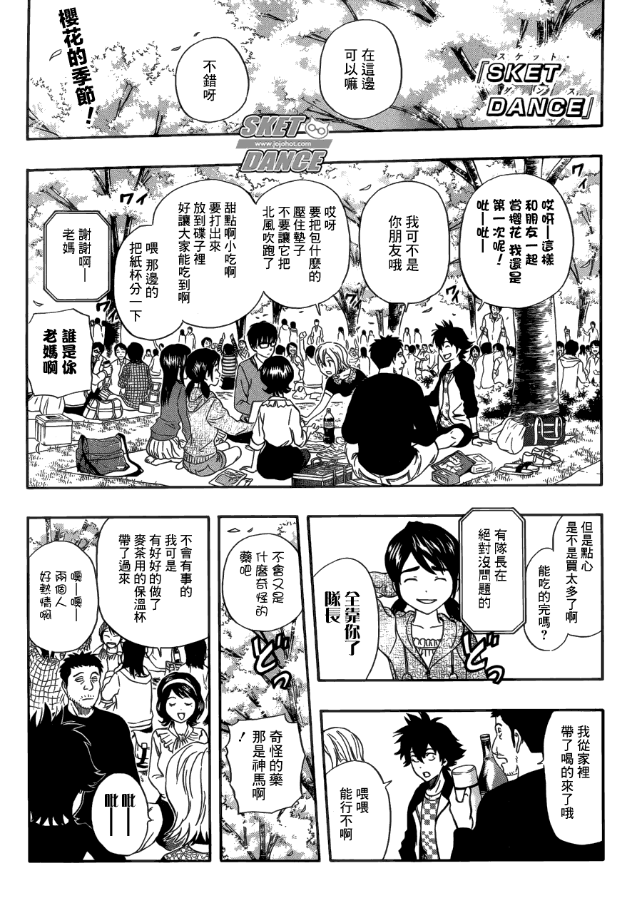 Sket Dance - 第209話 - 1