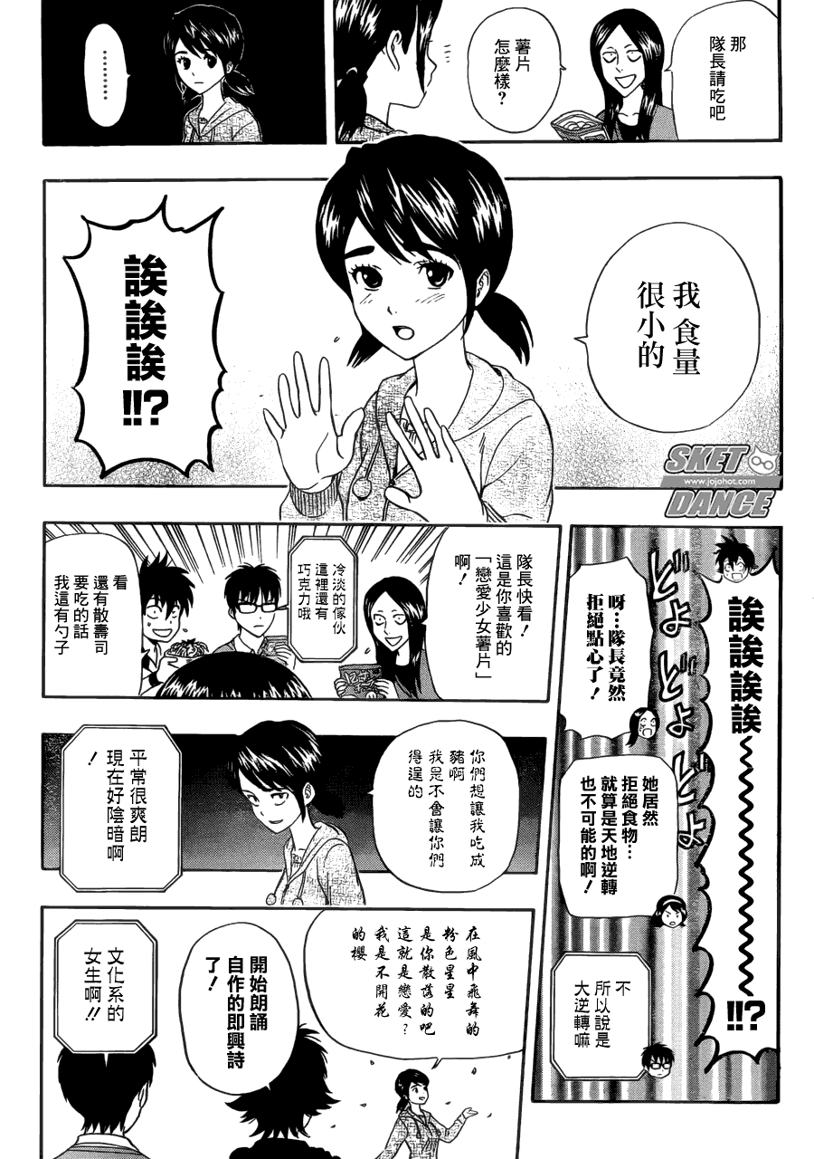 Sket Dance - 第209話 - 2