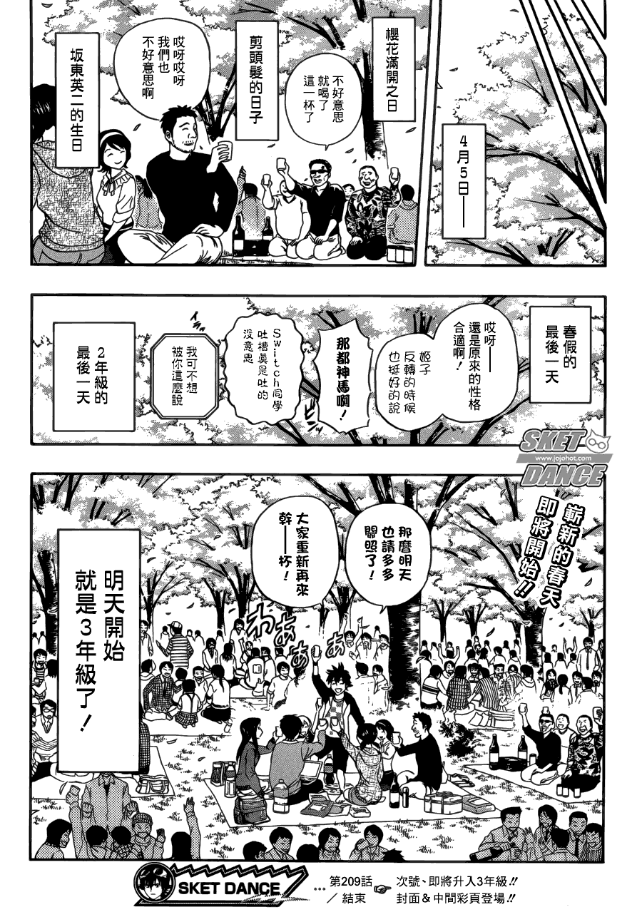 Sket Dance - 第209話 - 2