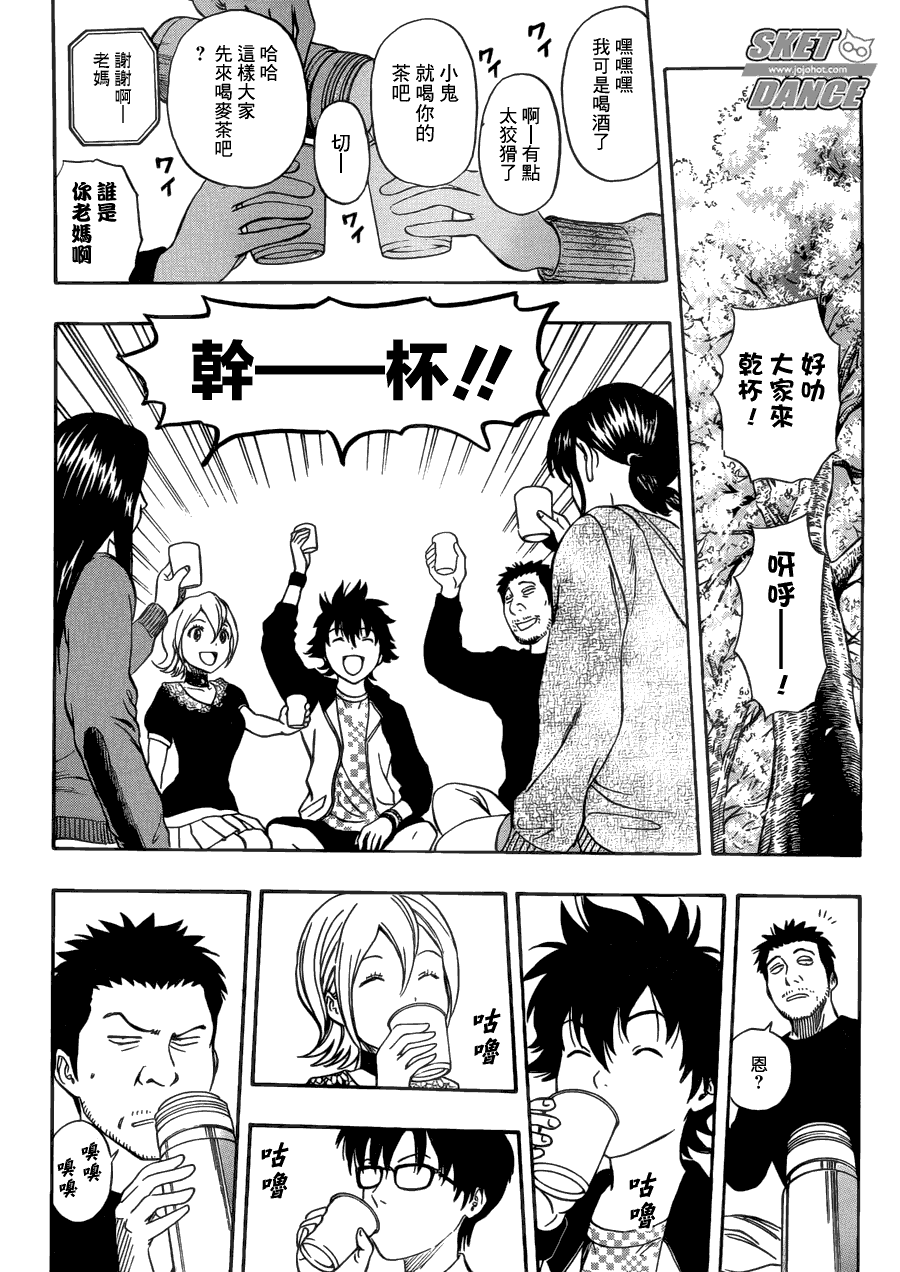 Sket Dance - 第209話 - 2