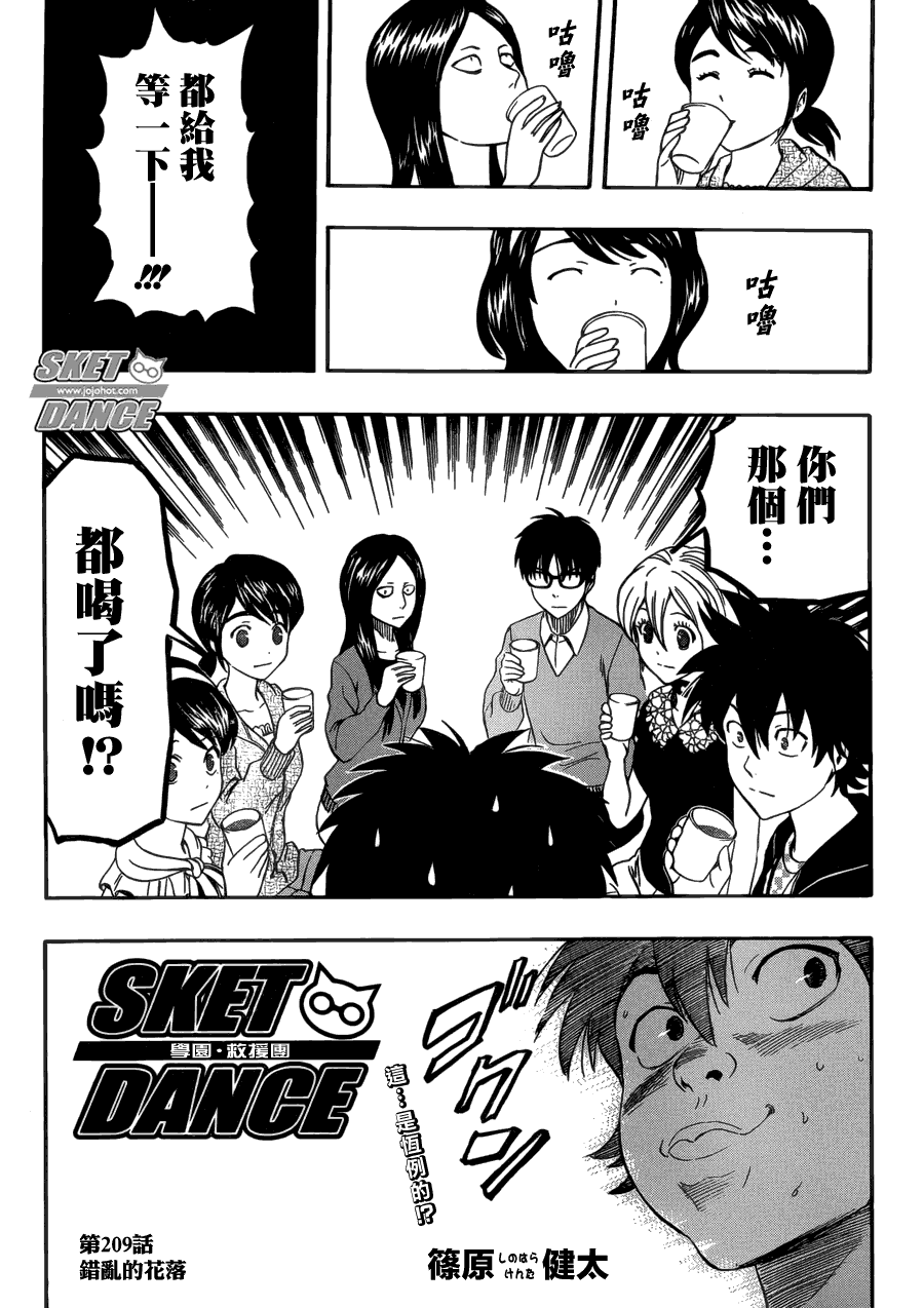 Sket Dance - 第209話 - 3