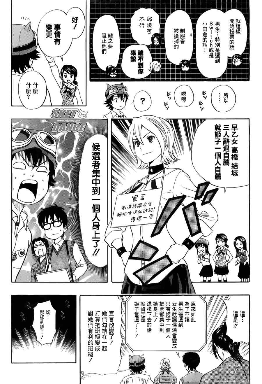 Sket Dance - 第211話 - 1