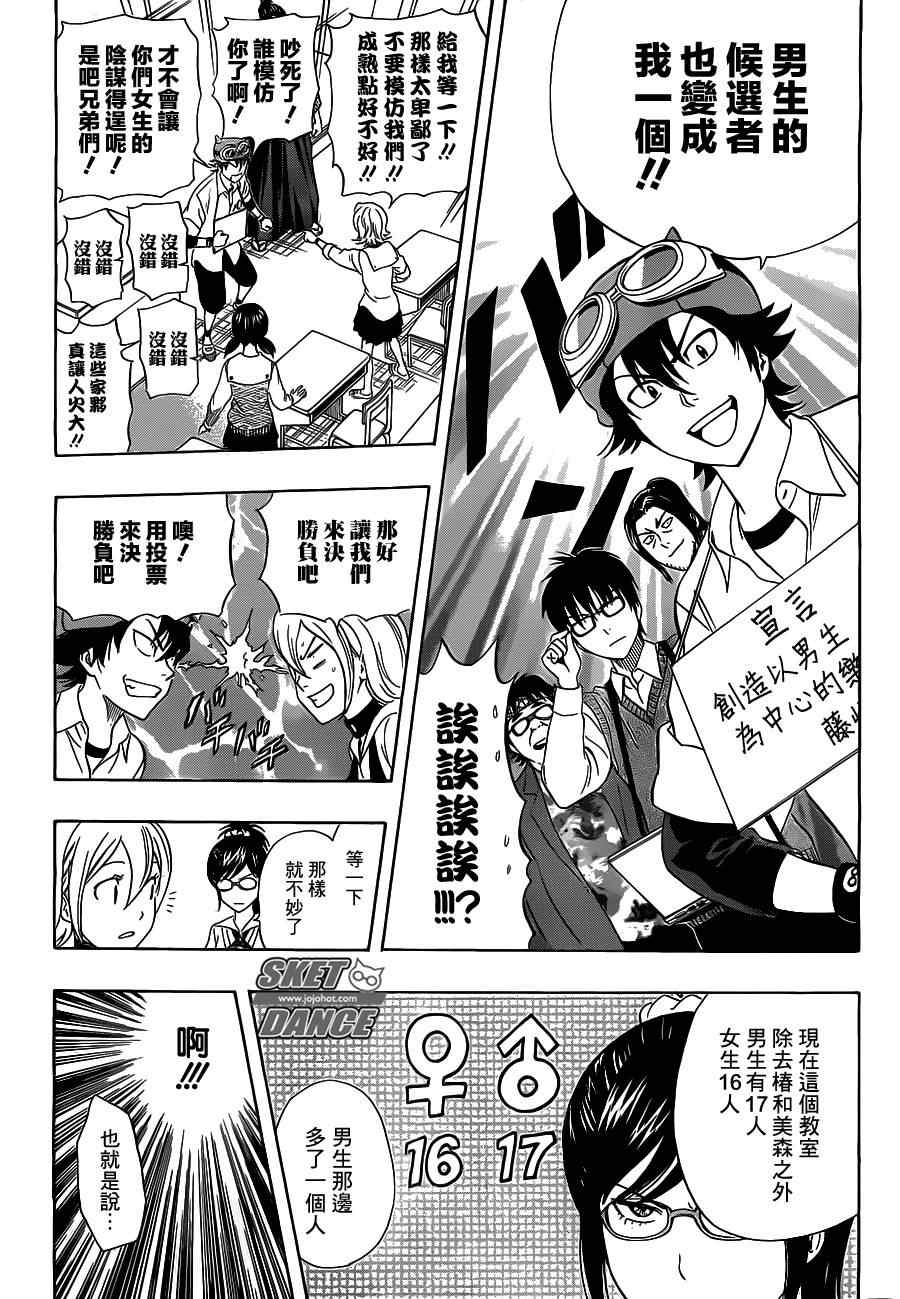 Sket Dance - 第211話 - 2