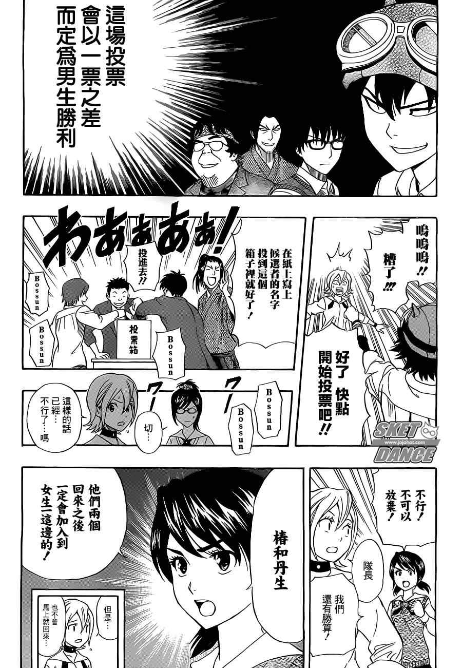 Sket Dance - 第211話 - 3