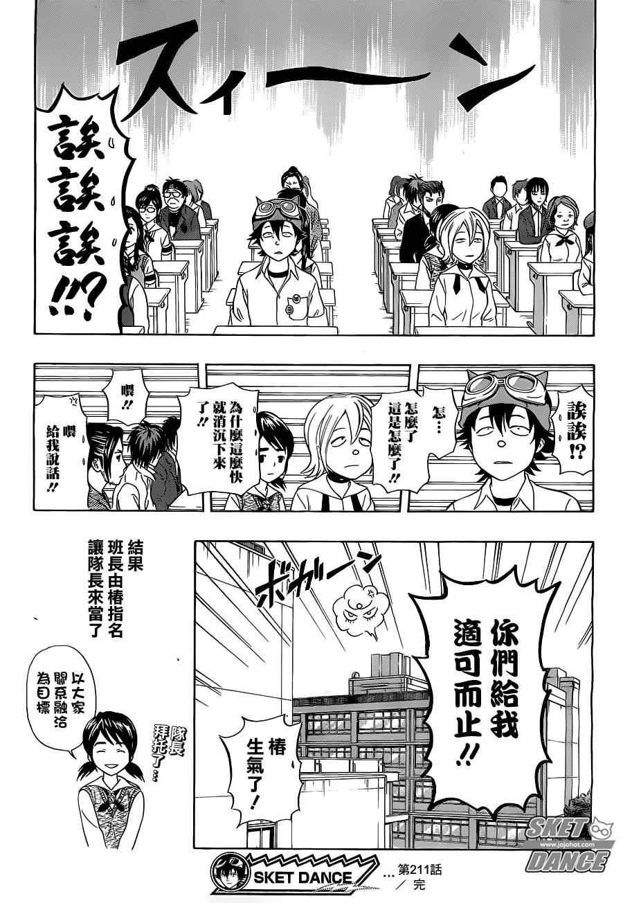 Sket Dance - 第211話 - 3