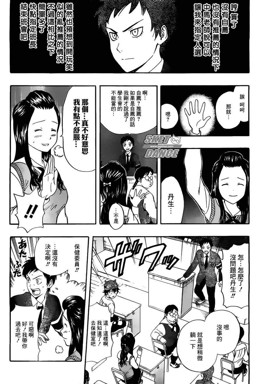 Sket Dance - 第211話 - 3