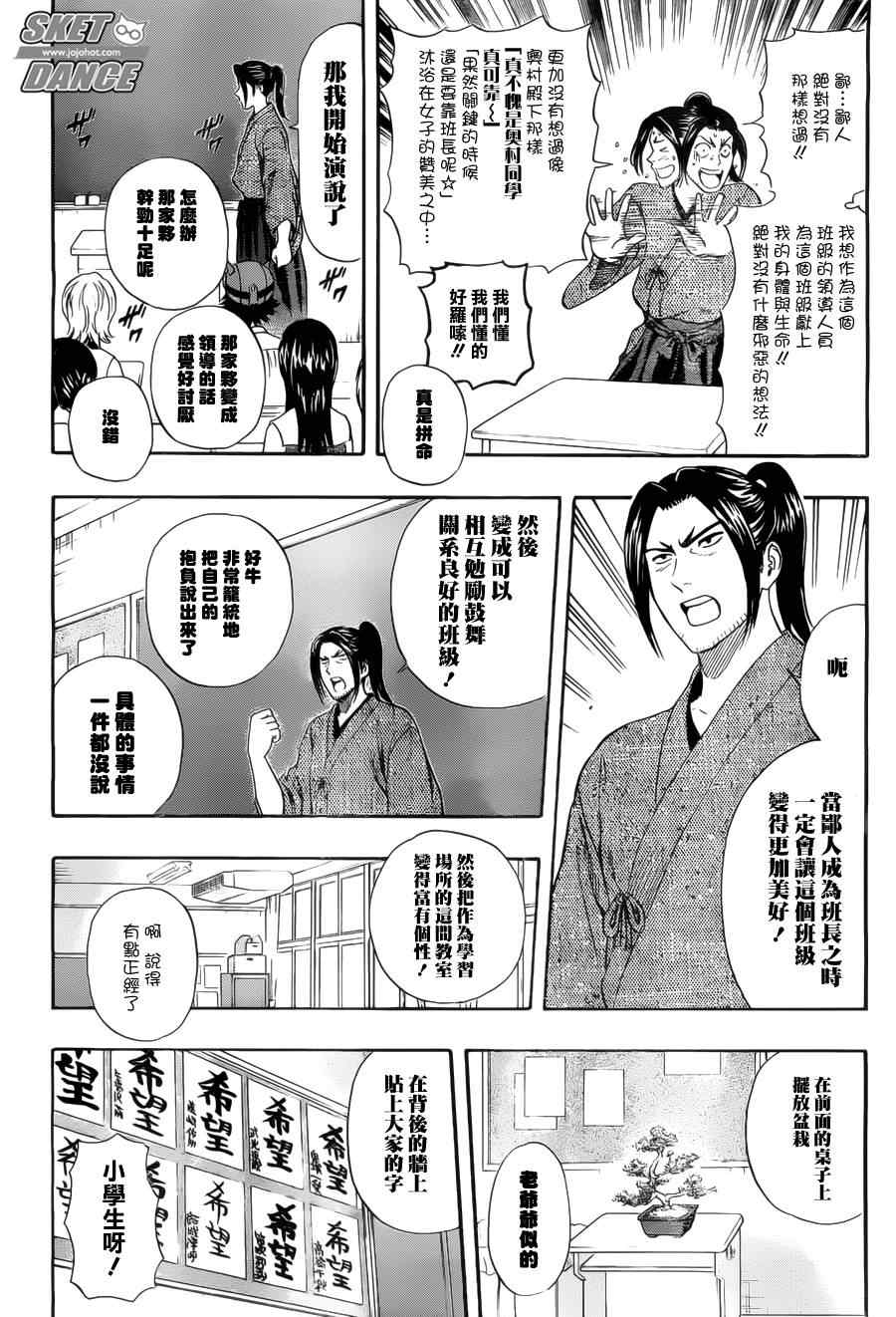 Sket Dance - 第211話 - 2