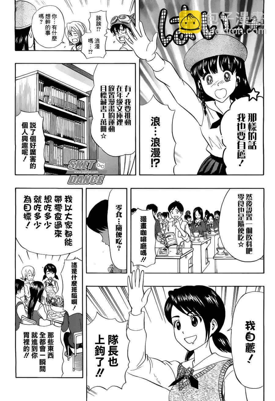 Sket Dance - 第211話 - 4