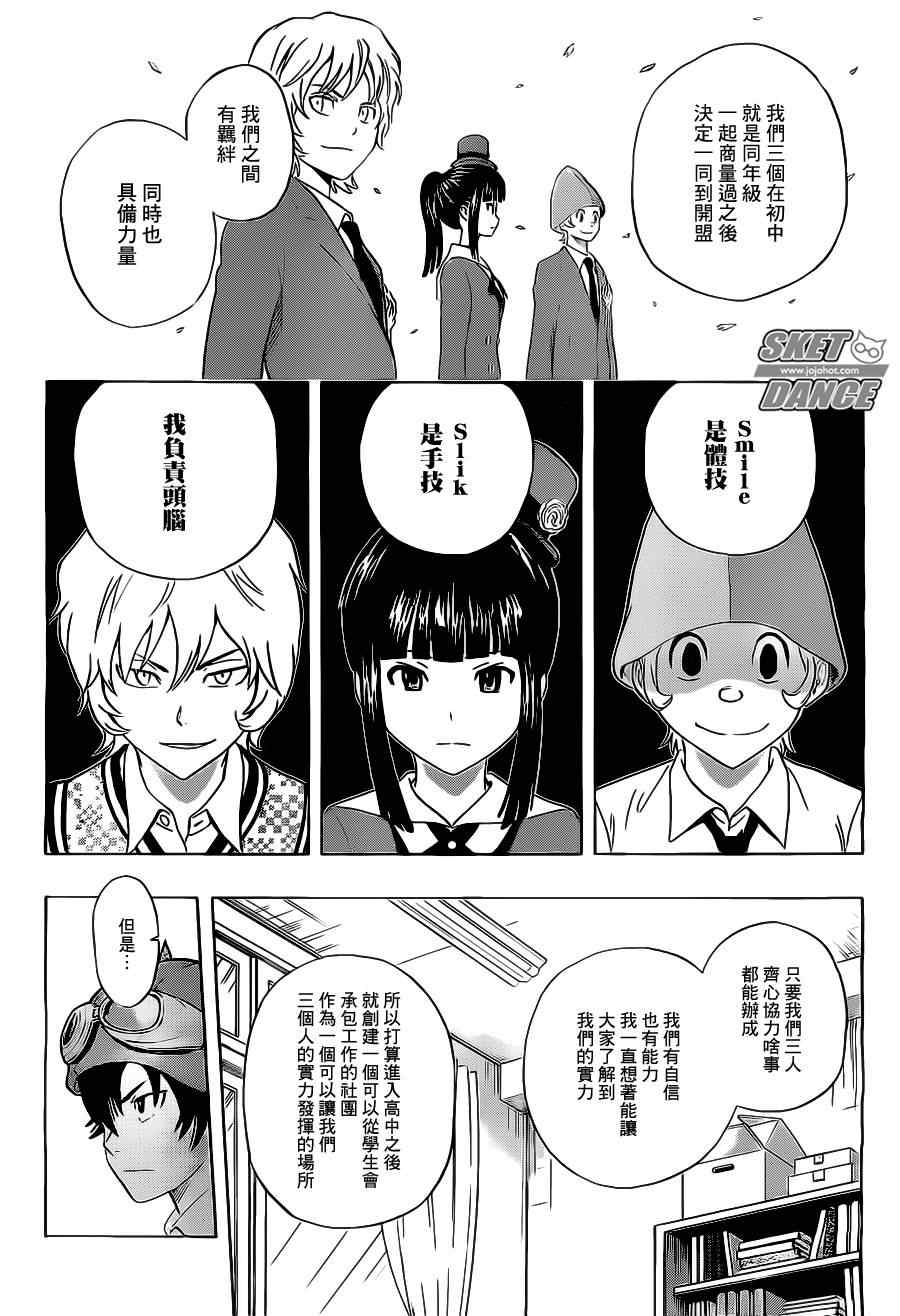 Sket Dance - 第213話 - 3