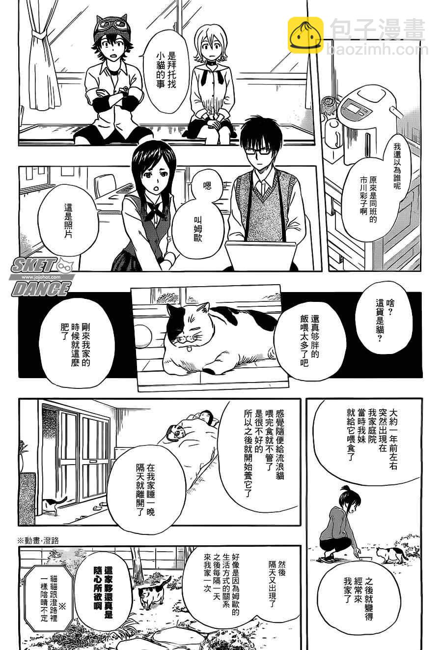 Sket Dance - 第213話 - 4