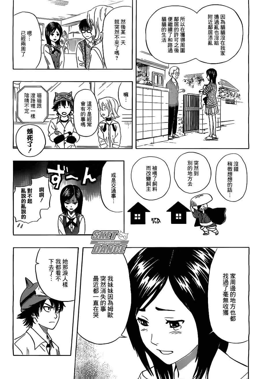 Sket Dance - 第213話 - 1