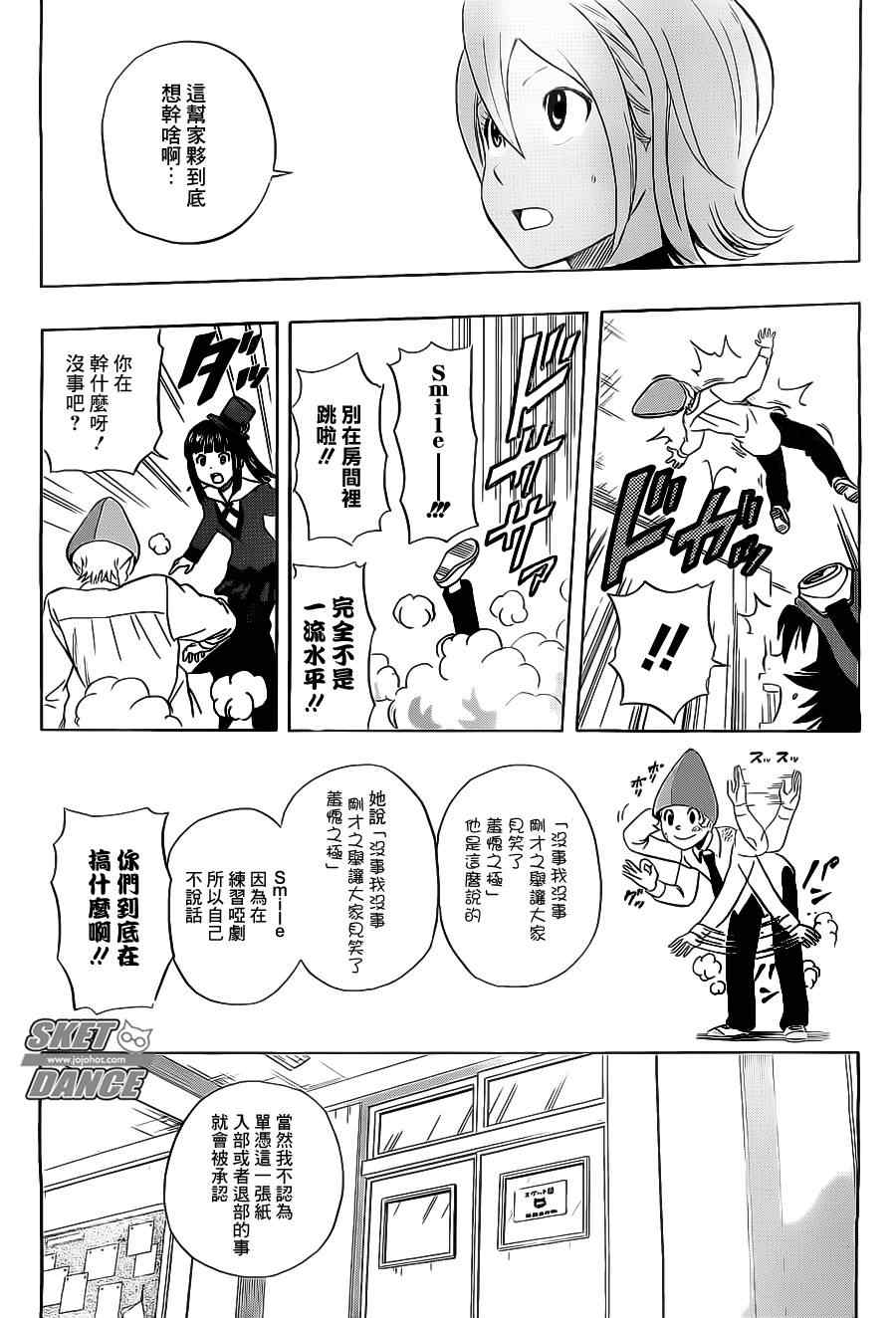 Sket Dance - 第213話 - 1