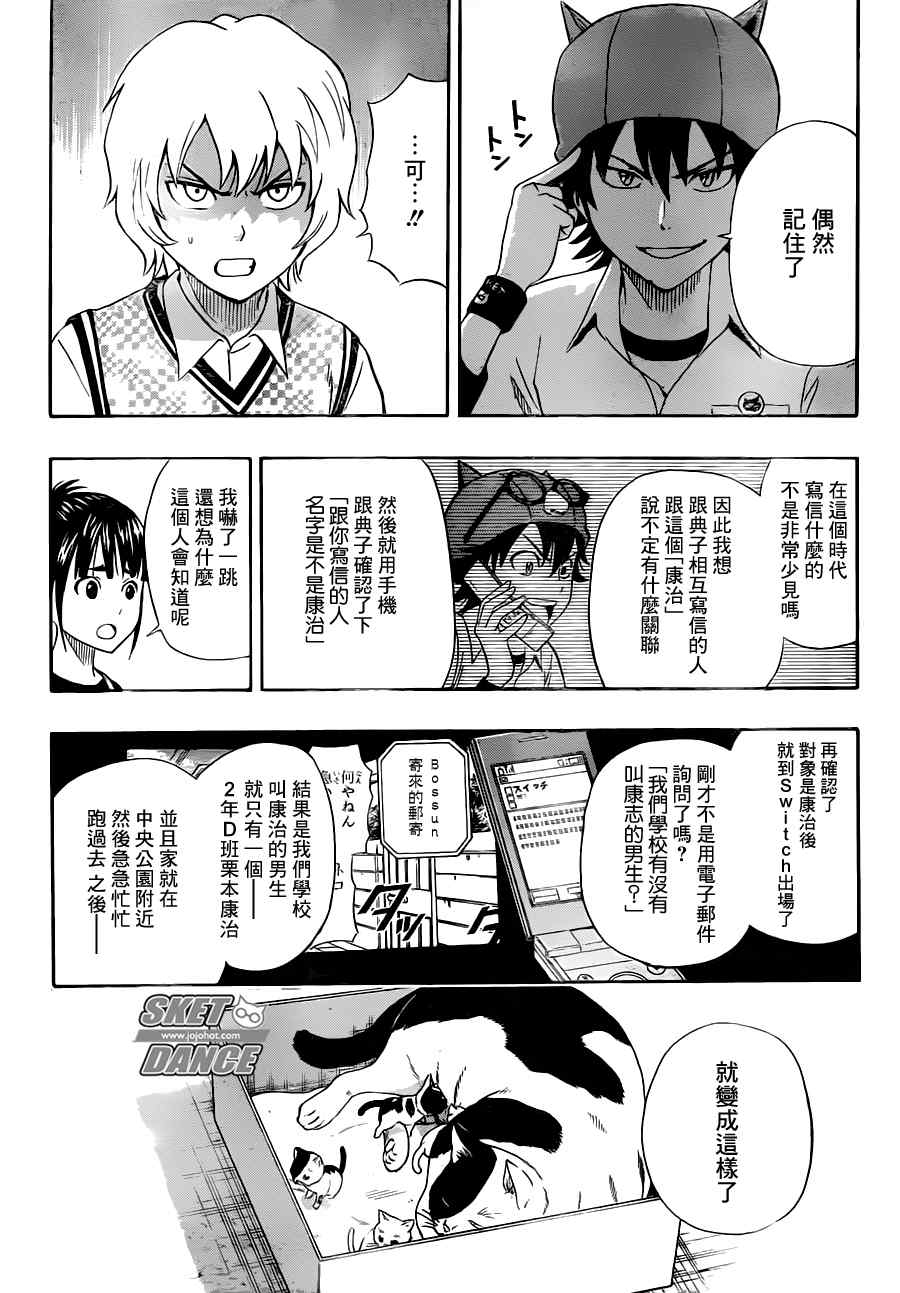 Sket Dance - 第215話 - 3