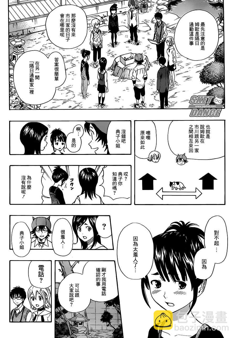 Sket Dance - 第215話 - 4