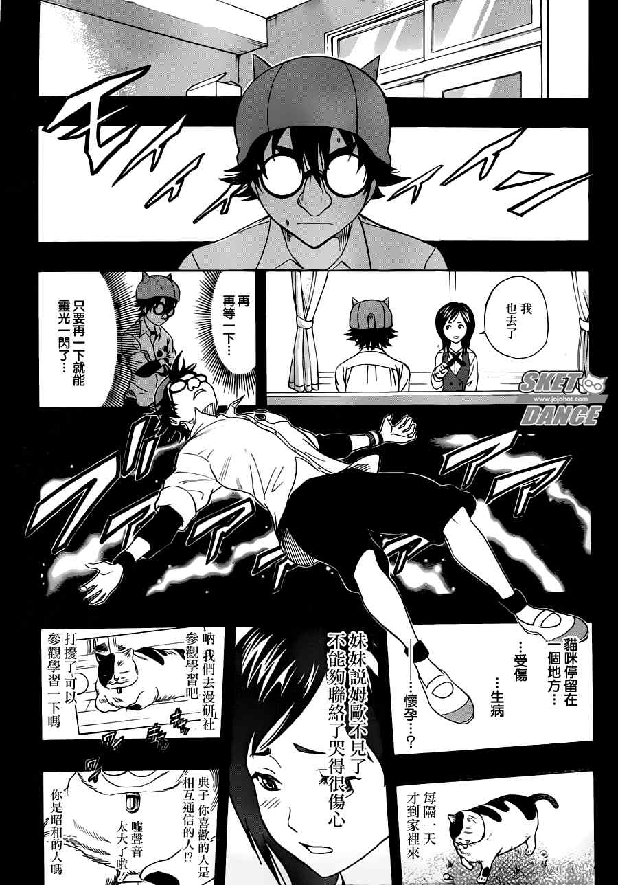 Sket Dance - 第215話 - 1