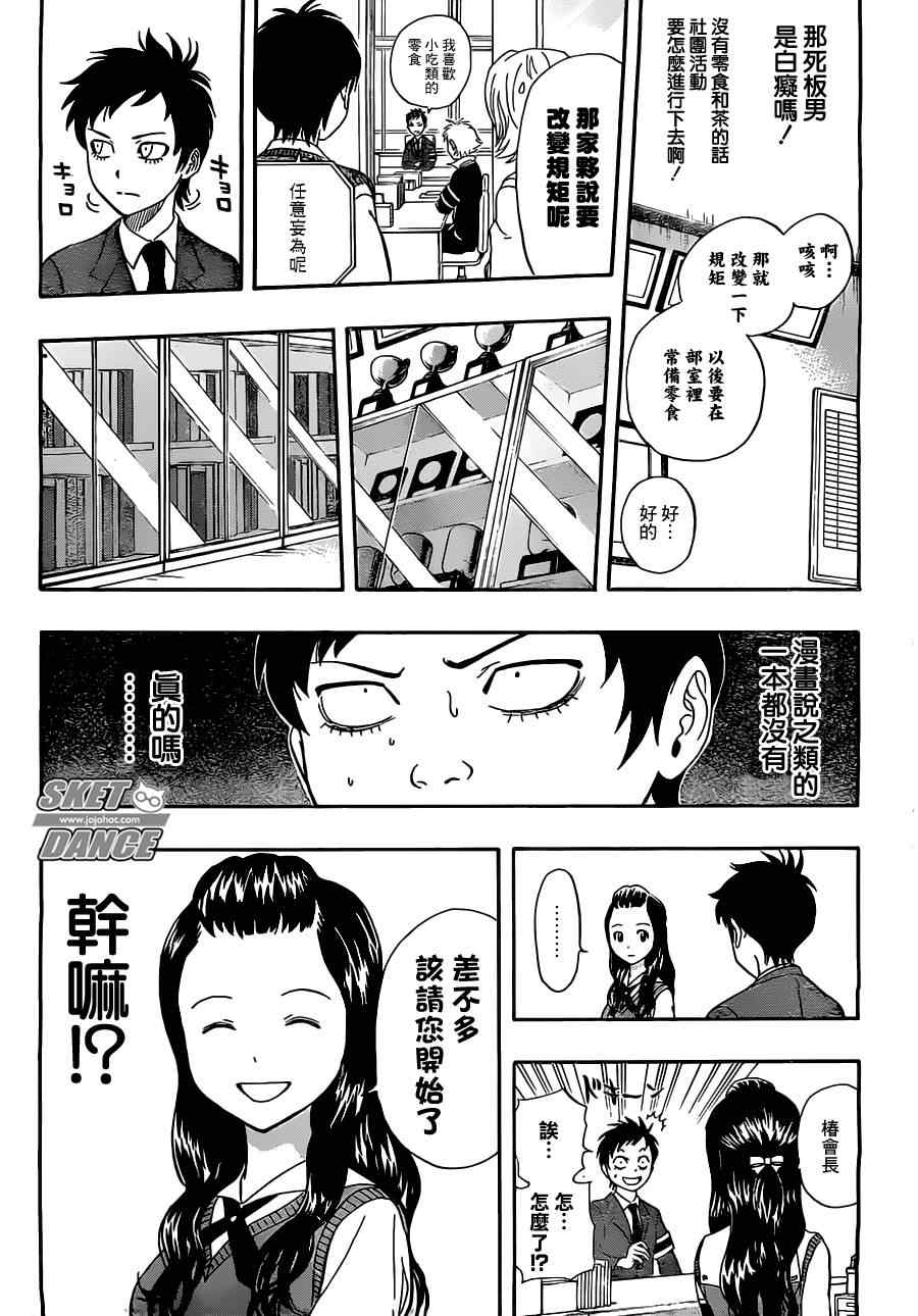 Sket Dance - 第217话 - 3