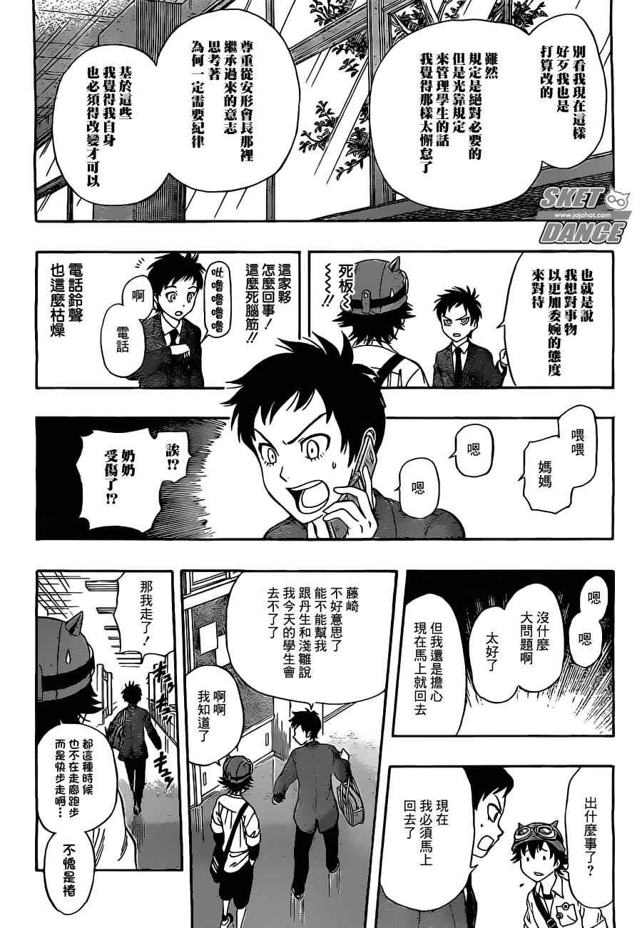 Sket Dance - 第217话 - 4