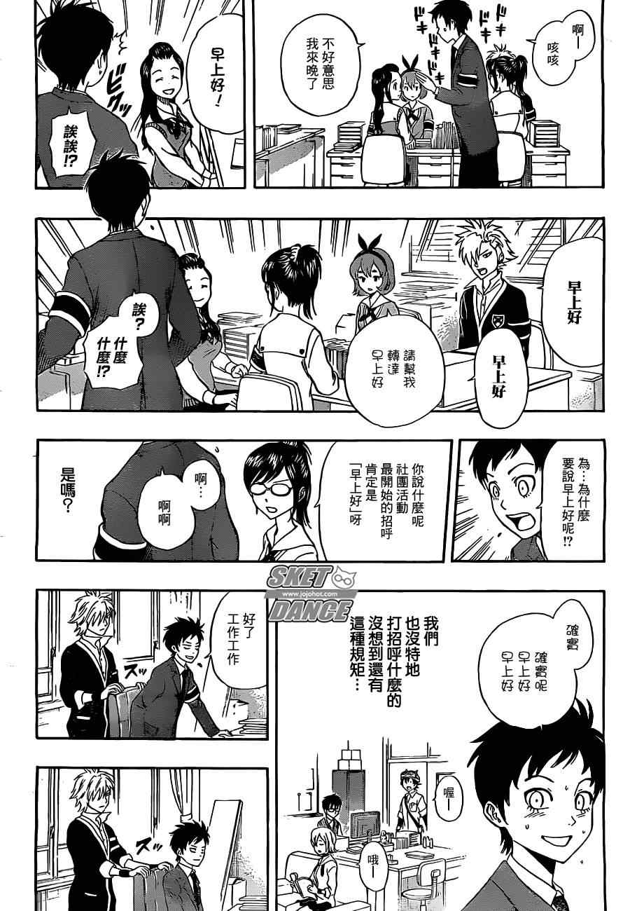 Sket Dance - 第217話 - 4