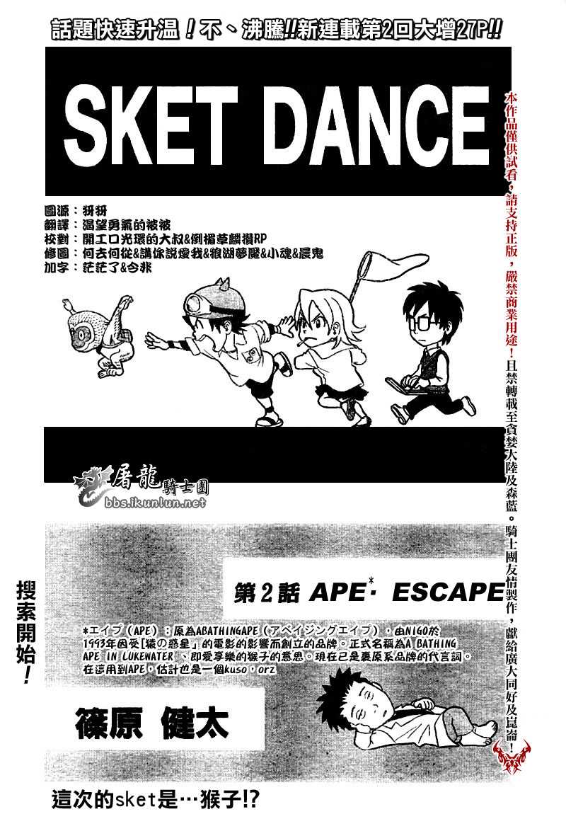 Sket Dance - 第2話 - 3